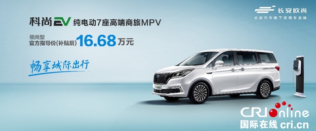 汽车频道【供稿】【资讯】首付低至5.99万起 长安欧尚X7EV开启电动车刷脸时代