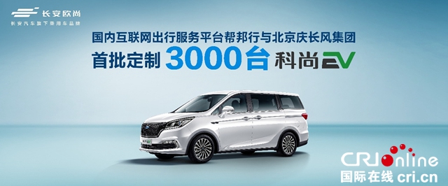 汽车频道【供稿】【资讯】首付低至5.99万起 长安欧尚X7EV开启电动车刷脸时代