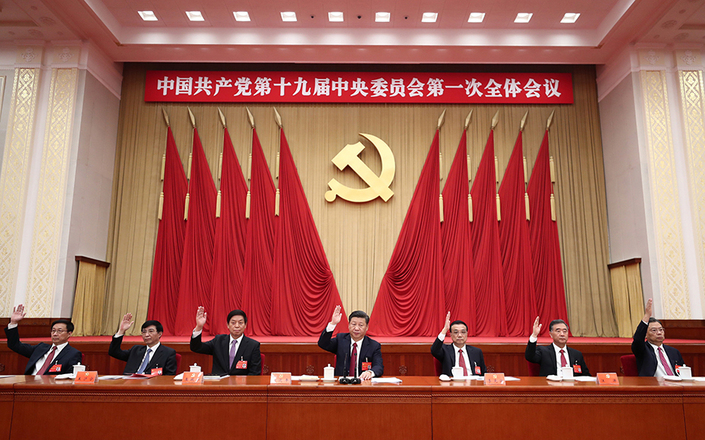 （轮播图）中国共产党第十九届中央委员会第一次全体会议在京举行