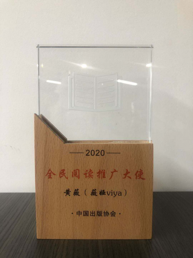 世界读书日，“2020全民阅读推广大使”薇娅在行动