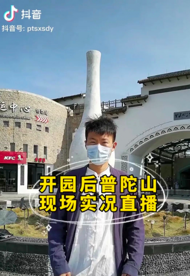 普陀山导游用抖音直播带网友“云旅游”，数千人每日等候