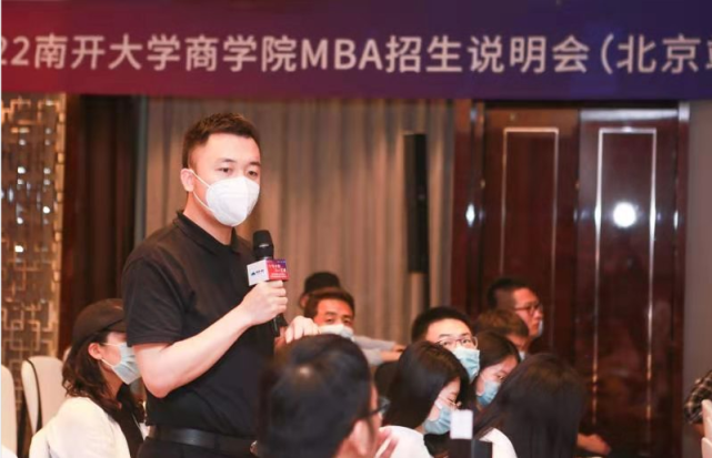 【教育频道+商学院频道】2022南开大学商学院MBA招生说明会（北京站）圆满举行