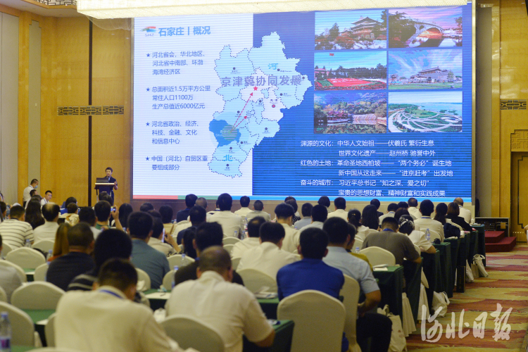 河北省石家庄高新区投资环境推介会在北京举行
