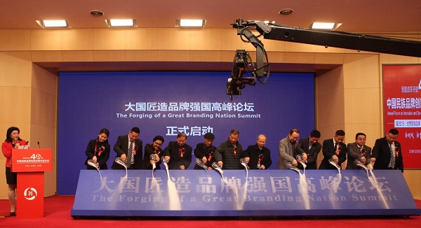 大国匠造品牌强国高峰论坛标识发布