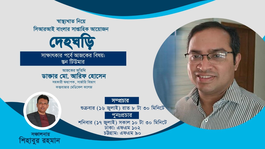 দেহঘড়ি পর্ব-২৬_fororder_shengwu1111