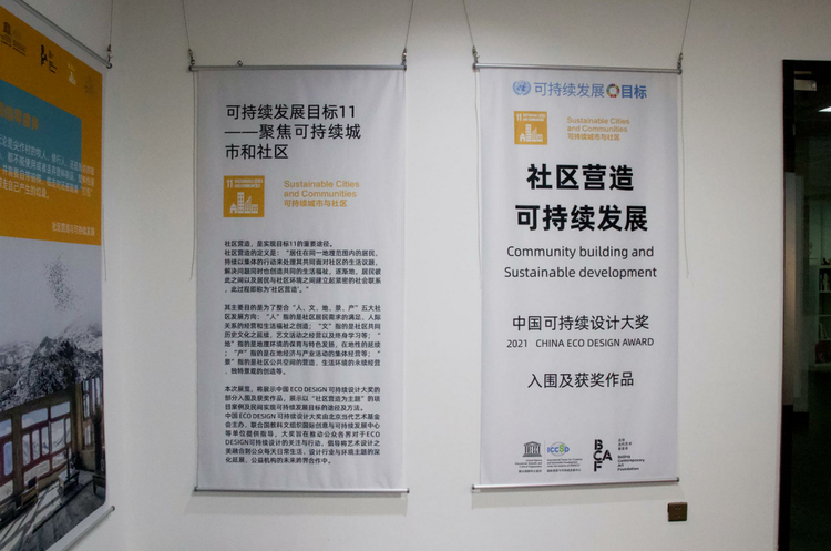创意中心中国ECO DESIGN 可持续设计大奖作品展
