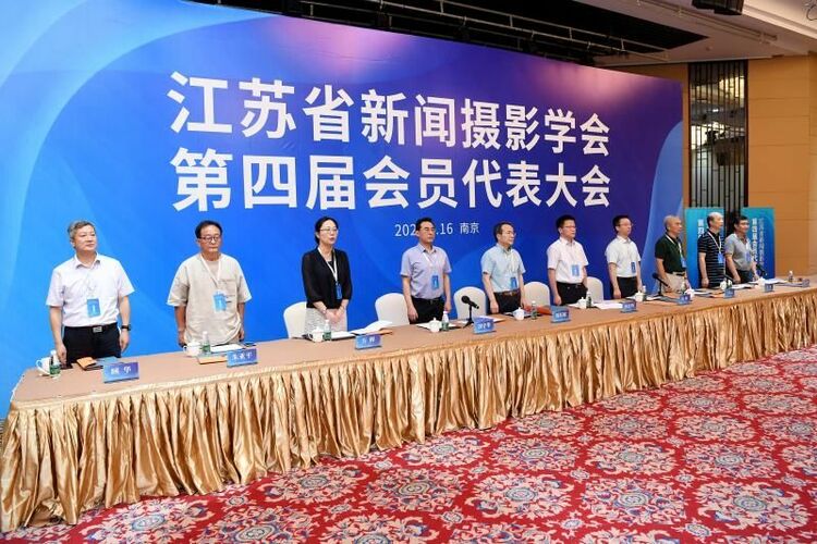 江蘇省新聞攝影學會産生新一屆領導機構