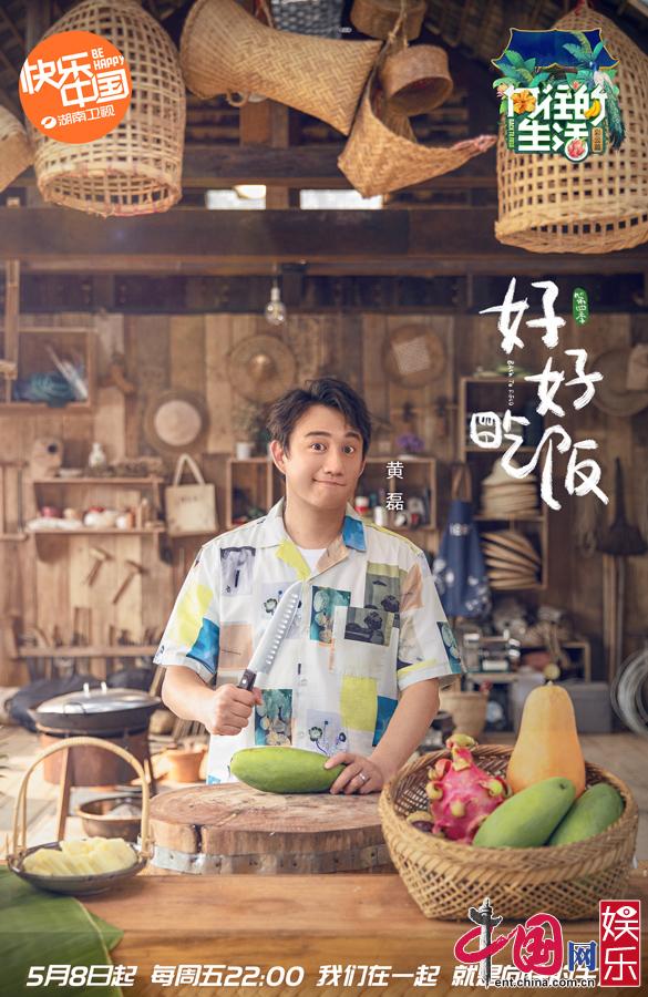 黄磊回归"黄小厨" 叮嘱大家"好好吃饭"