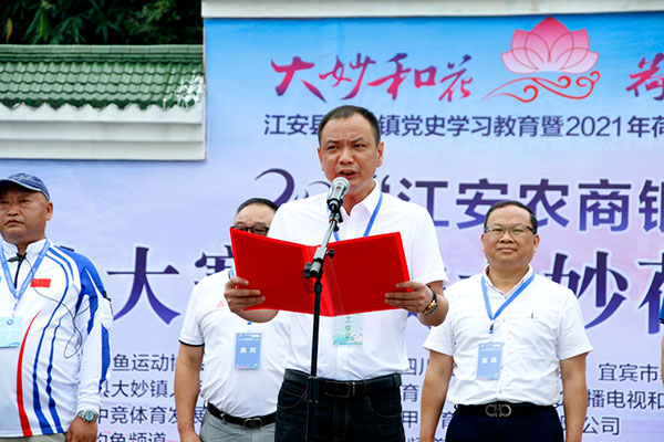 宜宾：2021“江安农商银行杯”中华垂钓大赛江安大妙荷花选拔赛举行_fororder_大妙镇党委书记龚敏致辞-摄影-高学兵