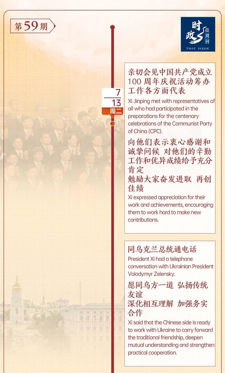 时政微周刊丨总书记的一周（7月12日—7月18日）