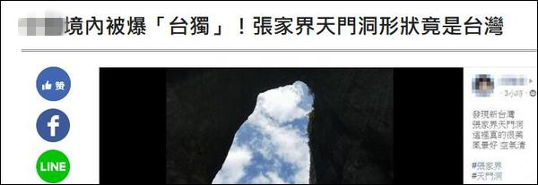 揭批台亲绿媒体《自由时报》涉大陆民生十大谎言