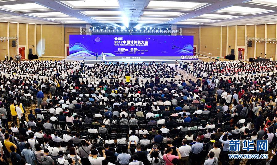 2017中國計算機大會在福建舉辦