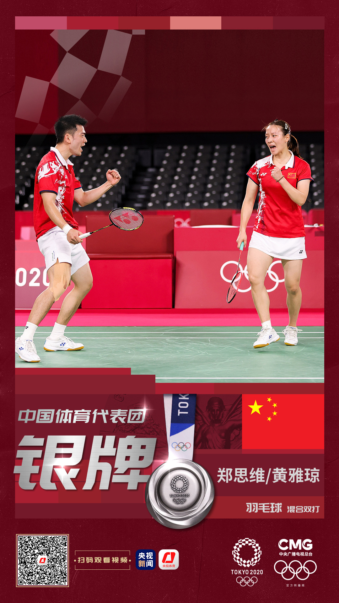 羽毛球混双决赛王懿律/黄东萍夺冠 郑思维/黄雅琼摘银