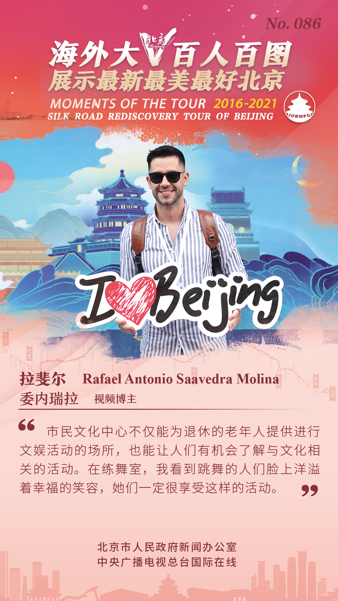 【海报】海外大V百人百图展示最新最美最好北京_fororder_中文发布