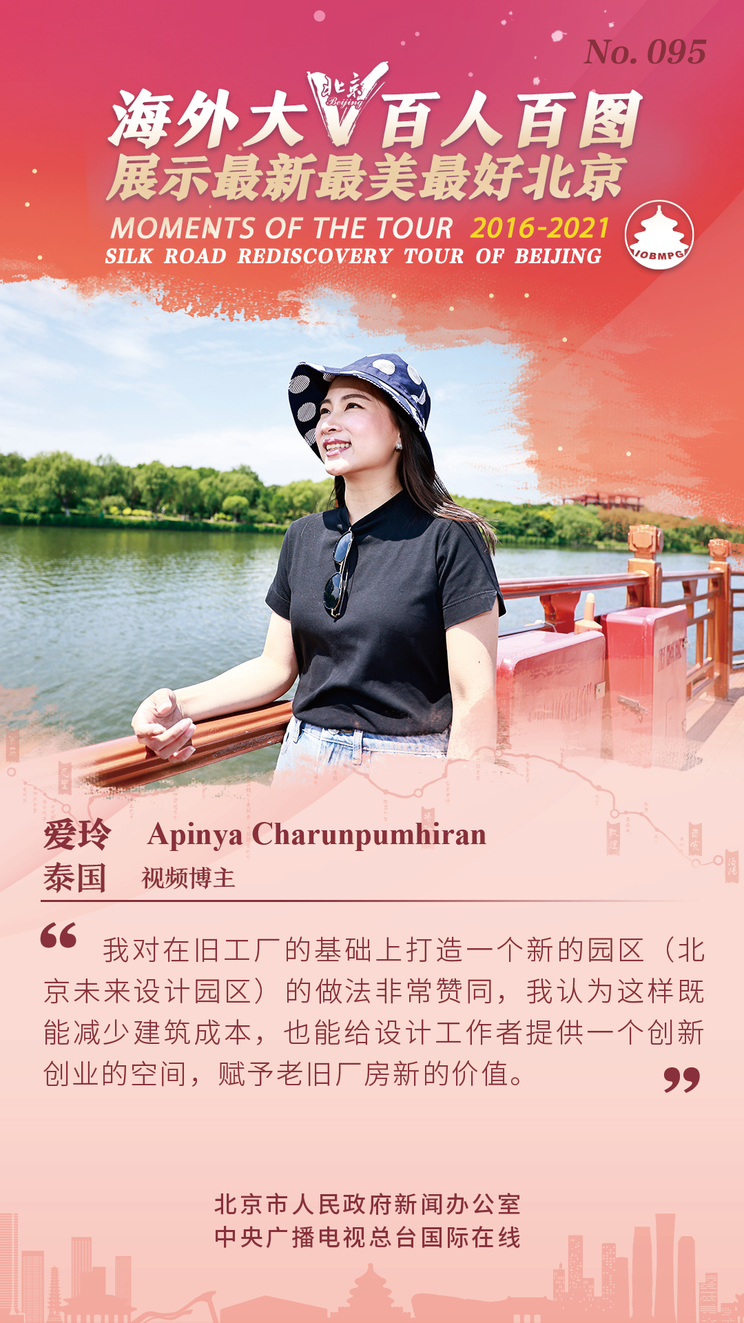 【海报】海外大V百人百图展示最新最美最好北京_fororder_3bc85584293b286cc1b1bcbfb28b8ee