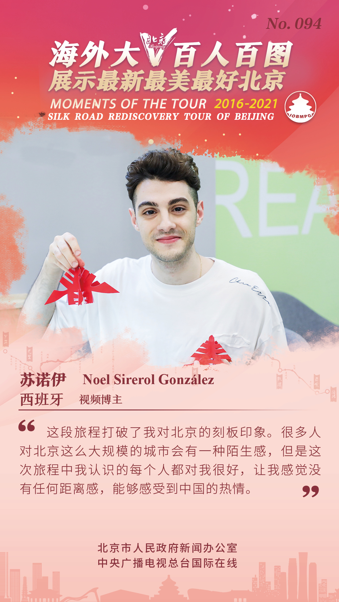 【海报】海外大V百人百图展示最新最美最好北京_fororder_百人百图187