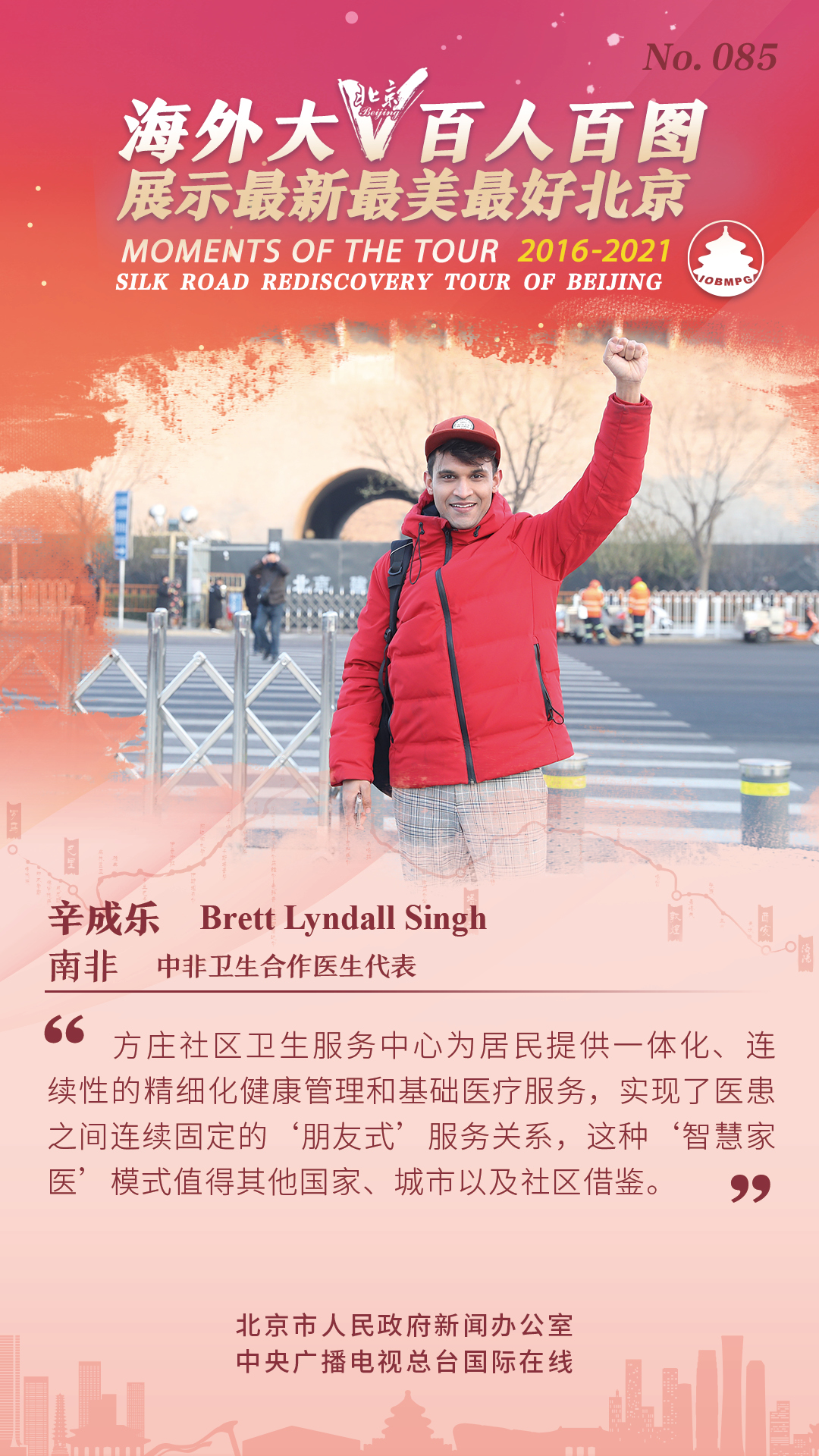 【海报】海外大V百人百图展示最新最美最好北京_fororder_百人百图169