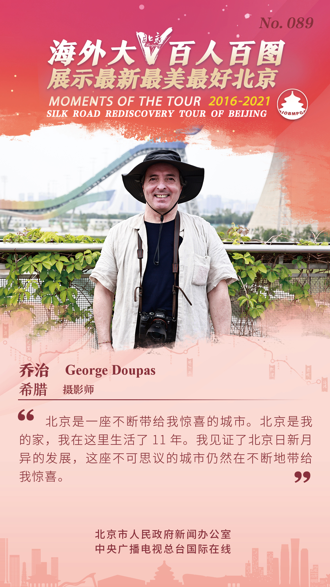 【海报】海外大V百人百图展示最新最美最好北京_fororder_百人百图177