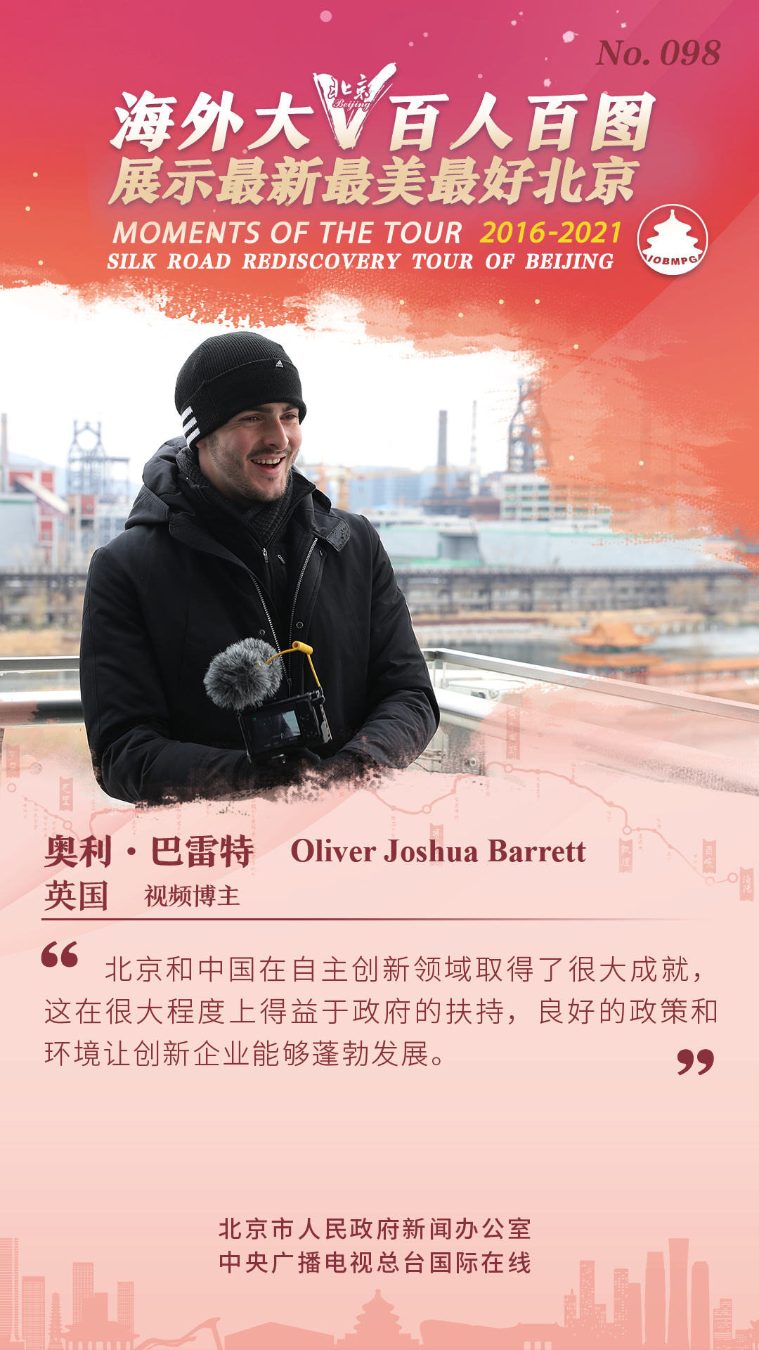 【海报】海外大V百人百图展示最新最美最好北京_fororder_b746461ed852405a22b2a729905ace0