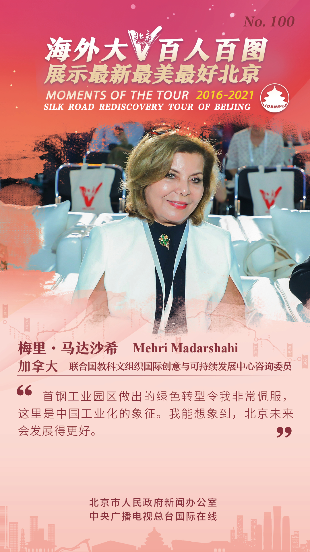 【海报】海外大V百人百图展示最新最美最好北京_fororder_644fa5aee8b0eec36f914628d803d28