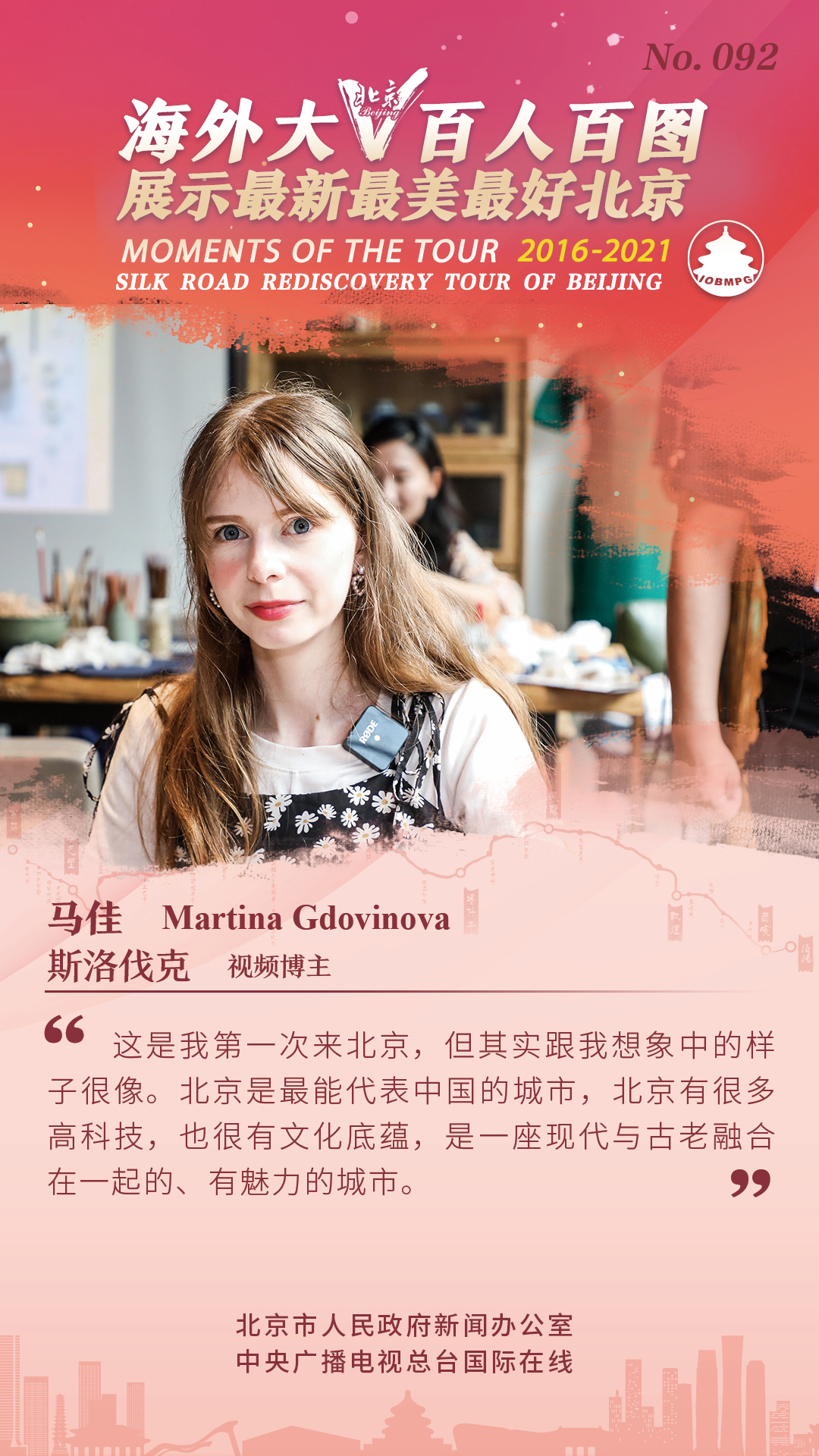 【海报】海外大V百人百图展示最新最美最好北京_fororder_百人百图183