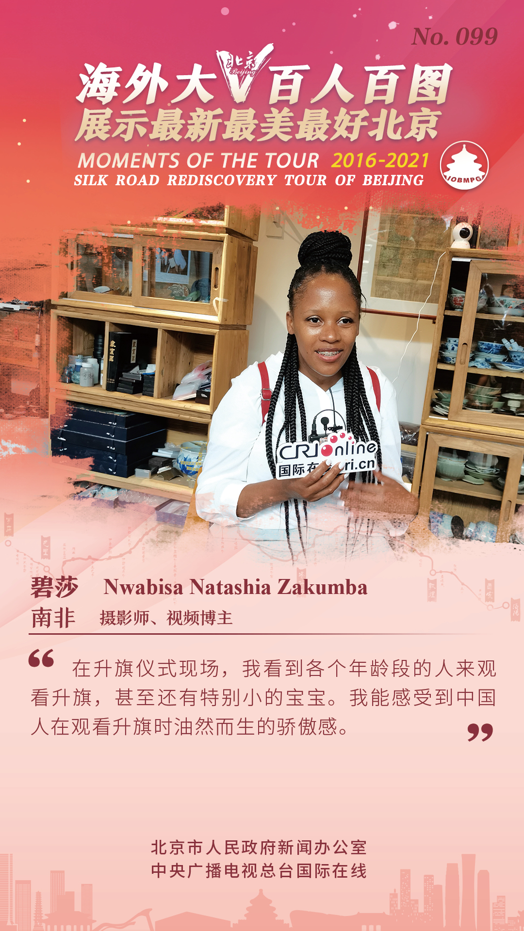 【海报】海外大V百人百图展示最新最美最好北京_fororder_7e328415552675ff4543f49532c1a29