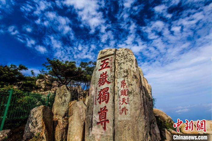 泰山"五岳独尊"石刻. 泰山景区管委会供图