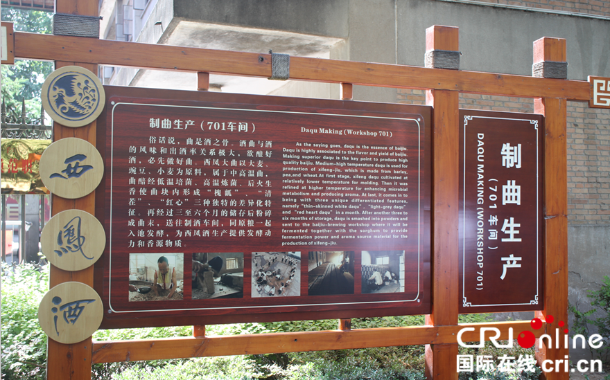 走进“华山论剑”西凤酒厂 见证“好品质 专线造”的中国品牌