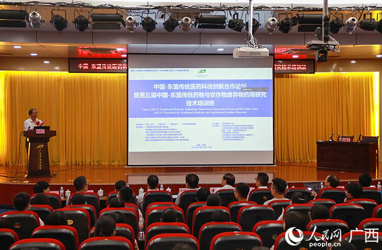 中国—东盟传统医药科技创新合作论坛在南宁举行