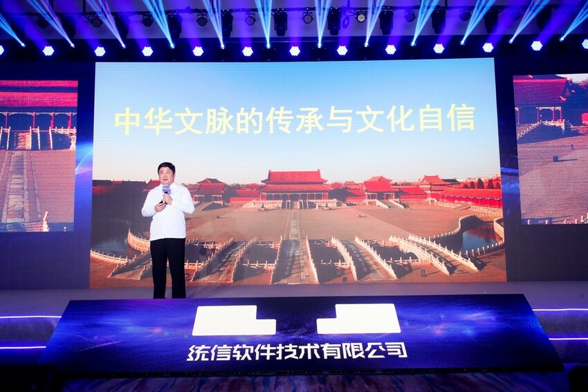 “智無界，信致遠，信典·統信軟體2021年品牌發佈會”在京舉行_fororder_4