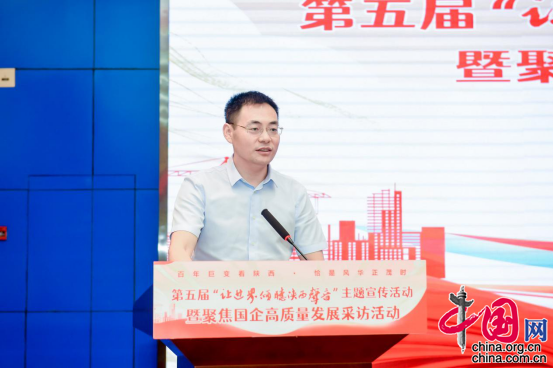 聚焦国企高质量发展 第五届“让世界倾听陕西声音”主题宣传活动启动