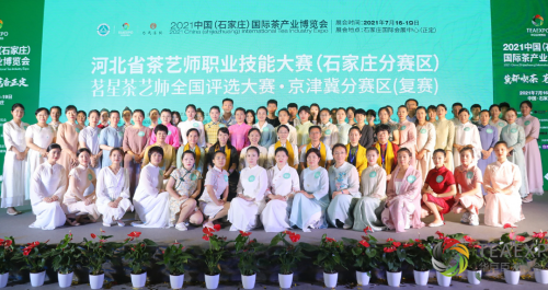 2021华巨臣石家庄茶博会圆满落幕！_fororder_1626761138505472