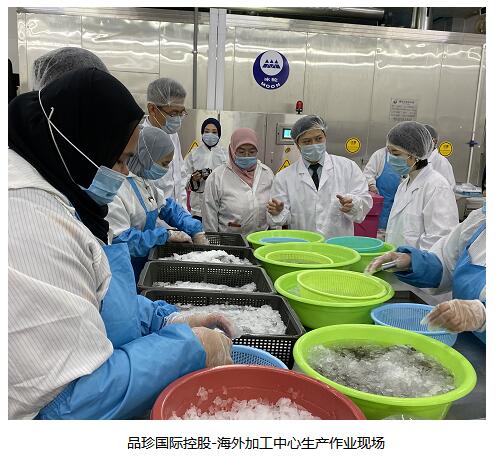 品珍鲜活加码海外“新基建”，打造产业协同生态