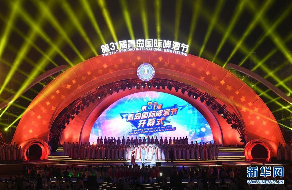 第31届青岛国际啤酒节开幕