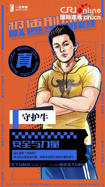 汽车频道【供稿】【资讯】“老友”重聚 一汽奔腾官宣加盟《奔跑吧4》录制