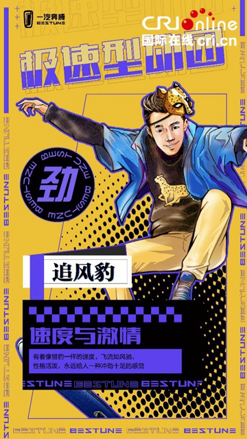 汽车频道【供稿】【资讯】“老友”重聚 一汽奔腾官宣加盟《奔跑吧4》录制