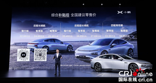 汽车频道【供稿】【资讯】超长续航智能轿跑小鹏P7正式上市 全国零售价22.99-34.99万元