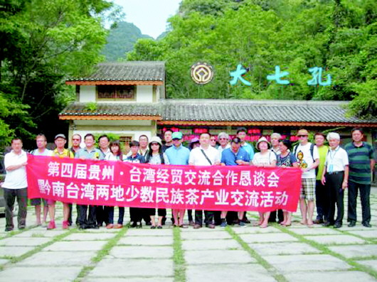 （旅遊）民族節慶搭建黔臺文化交流橋梁