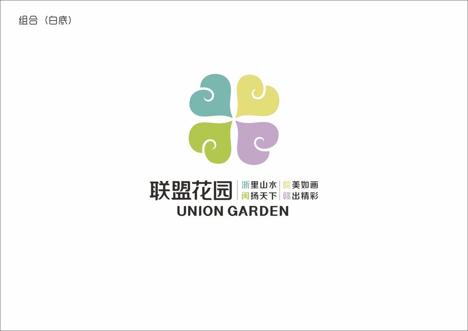 浙皖闽赣（衢黄南饶）“联盟花园”合作开发推介会在江西上饶举行