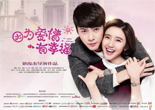 《因为爱情有幸福》获赞三观正 制片人：有特别把关