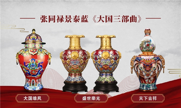 张同禄《盛世荣光》等景泰蓝“大国三部曲”闪耀纽约时代广场大屏_fororder_27