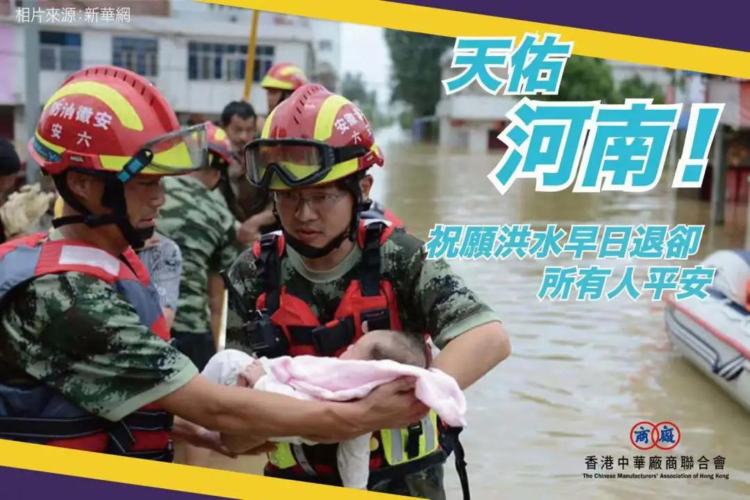 河南，加油！香港同胞支持你们！