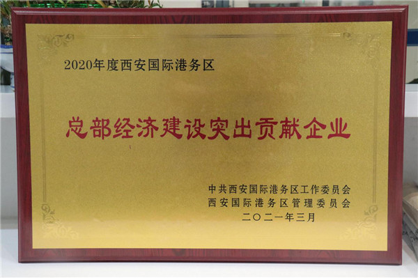 中國十七冶榮獲“總部經濟建設突出貢獻企業”榮譽稱號_fororder_圖片24