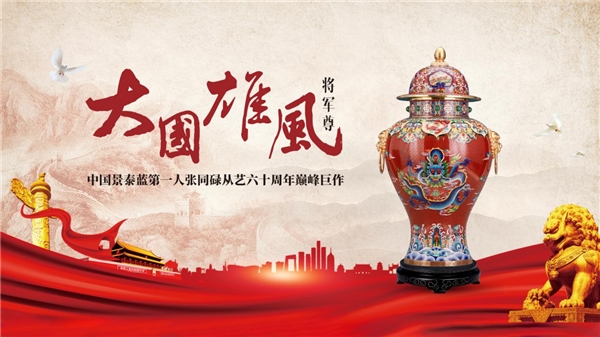 张同禄《盛世荣光》等景泰蓝“大国三部曲”闪耀纽约时代广场大屏_fororder_24