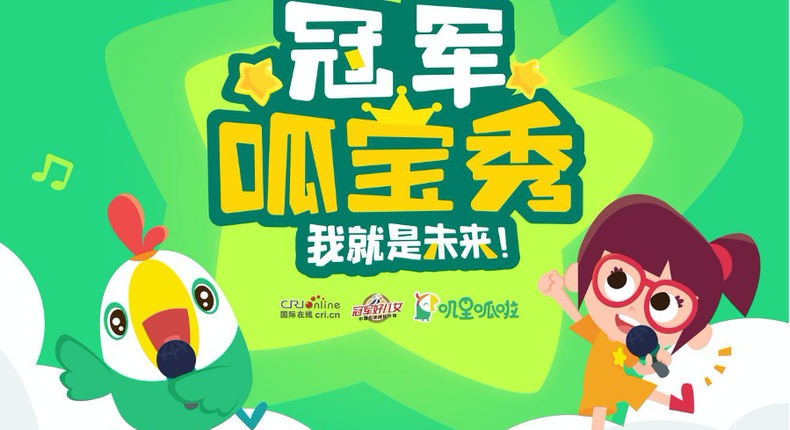 如何启迪孩子综合素质全面发展？《冠军呱宝秀》告诉你答案_fororder_rBABCWD2KP6AeW6RAAAAAAAAAAA102.899x696