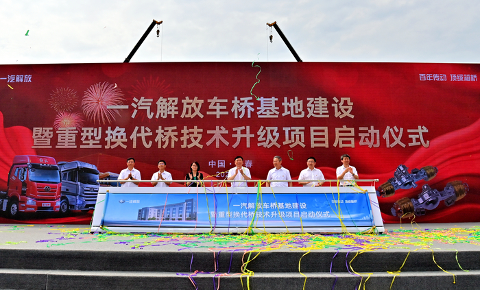 창춘 제1자동차 解放차축기지 건설 및 중형 세대교체 차축기술 업그레이드 프로젝트 가동_fororder_20210722-changchunyiqi