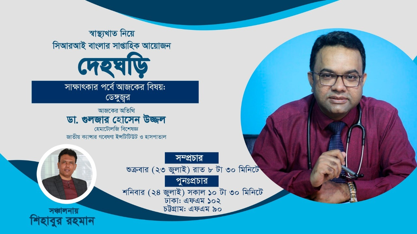 দেহঘড়ি পর্ব-২৭_fororder_d4.jpg
