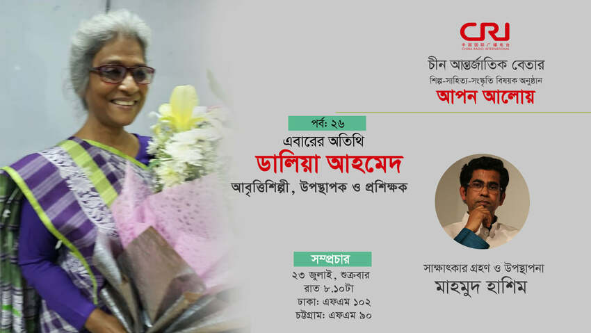 আপন আলোয় ২৬_fororder_a1