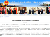 中国驻柬埔寨使馆发文痛批路透社造谣