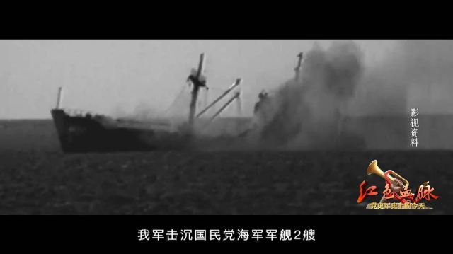 红色血脉——党史军史上的今天｜8月6日 “八六”海战